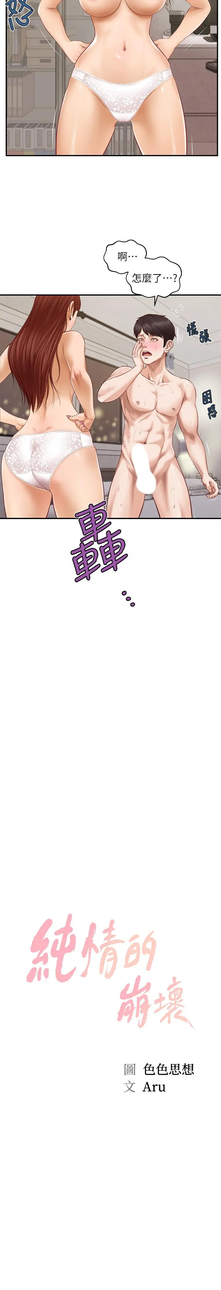 纯情的崩坏 - 第6话-学长要温柔一点哦 - page 2