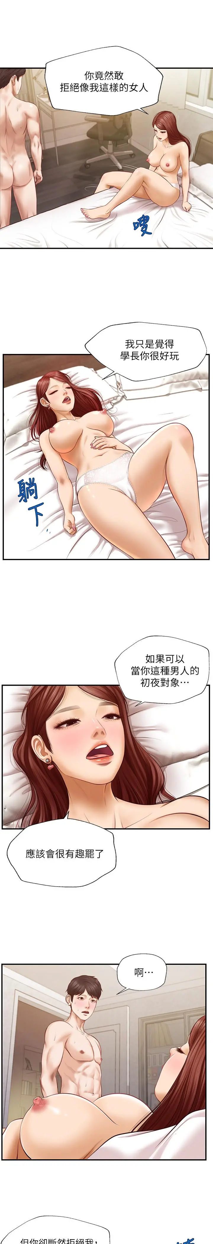 纯情的崩坏 - 第6话-学长要温柔一点哦 - page 5