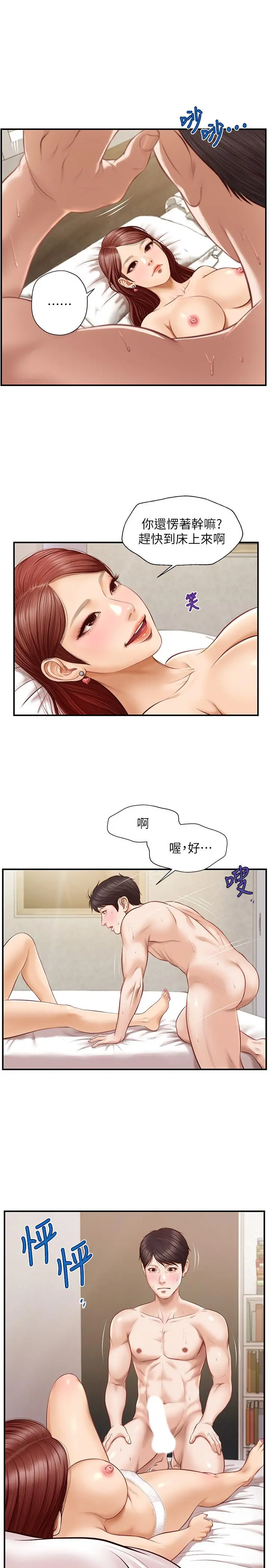 纯情的崩坏 - 第6话-学长要温柔一点哦 - page 7