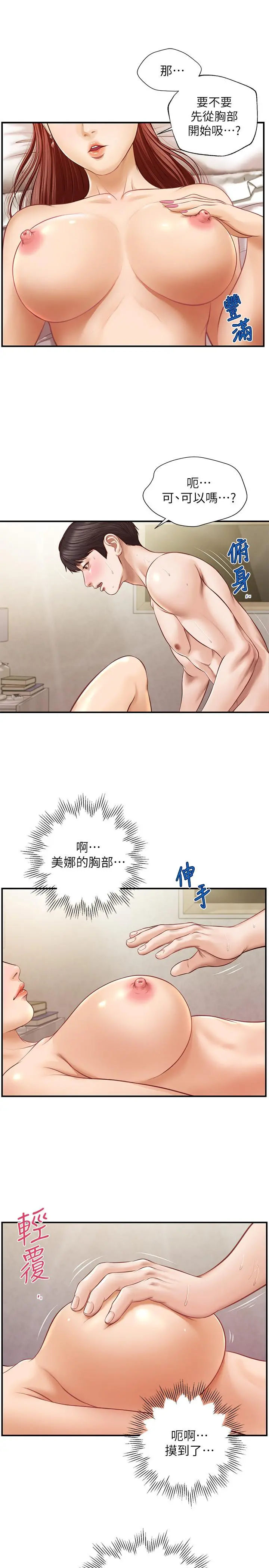 纯情的崩坏 - 第6话-学长要温柔一点哦 - page 9