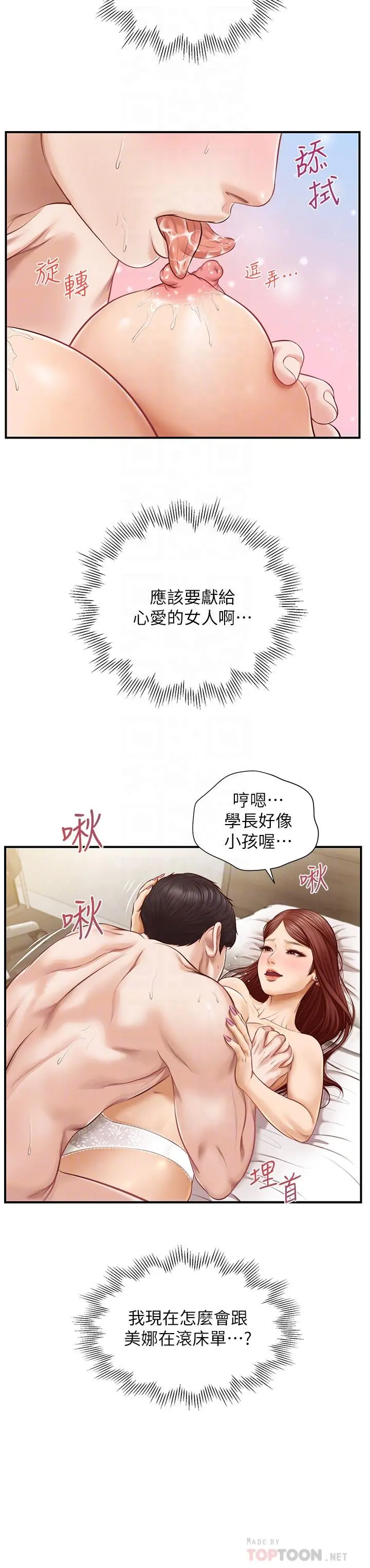 纯情的崩坏 - 第6话-学长要温柔一点哦 - page 12
