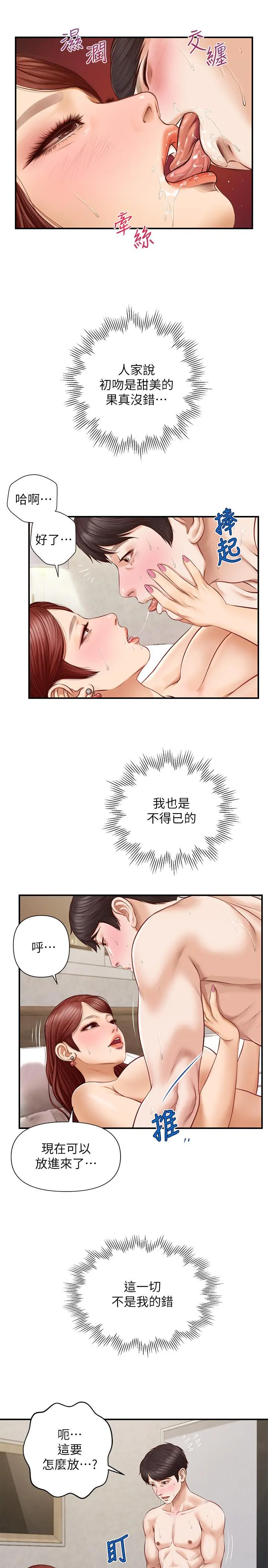 纯情的崩坏 - 第6话-学长要温柔一点哦 - page 15