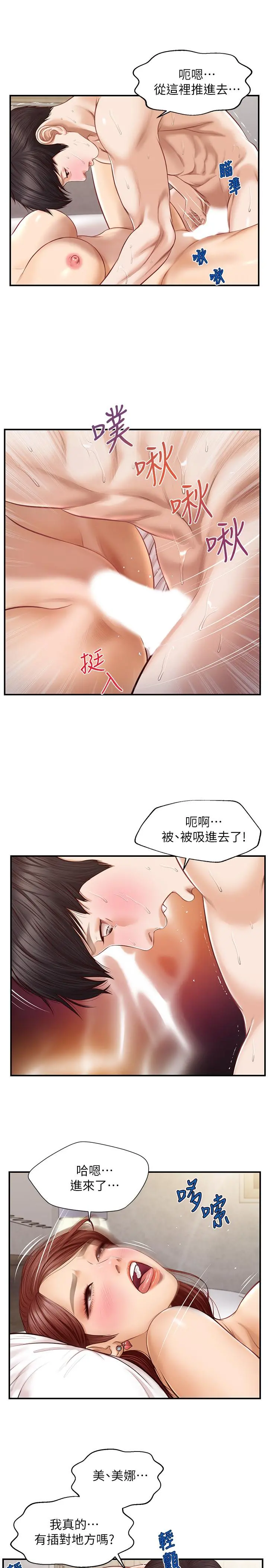 纯情的崩坏 - 第6话-学长要温柔一点哦 - page 22