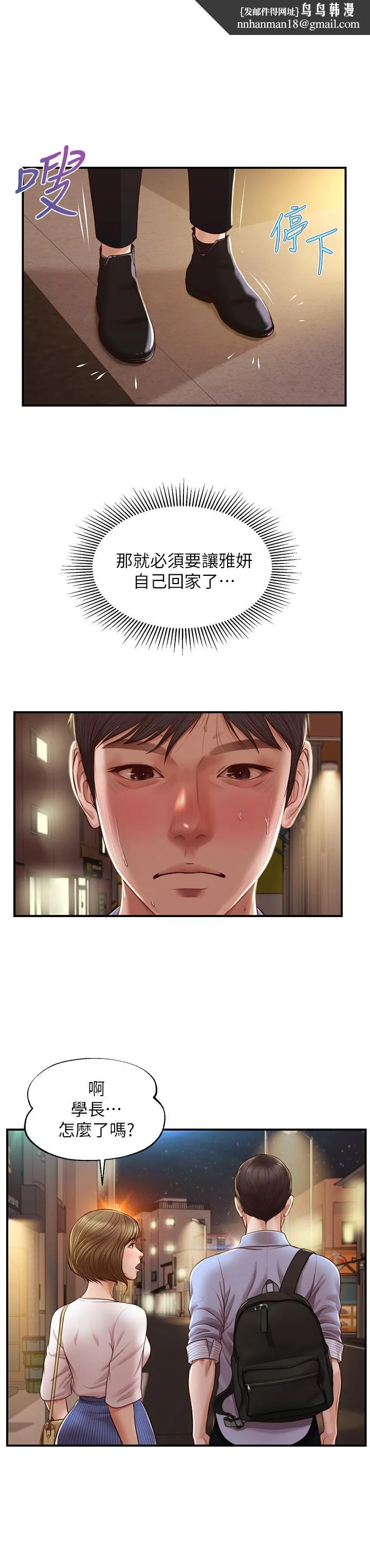 纯情的崩坏 - 第13话-美娜难以捉摸的心 - page 1