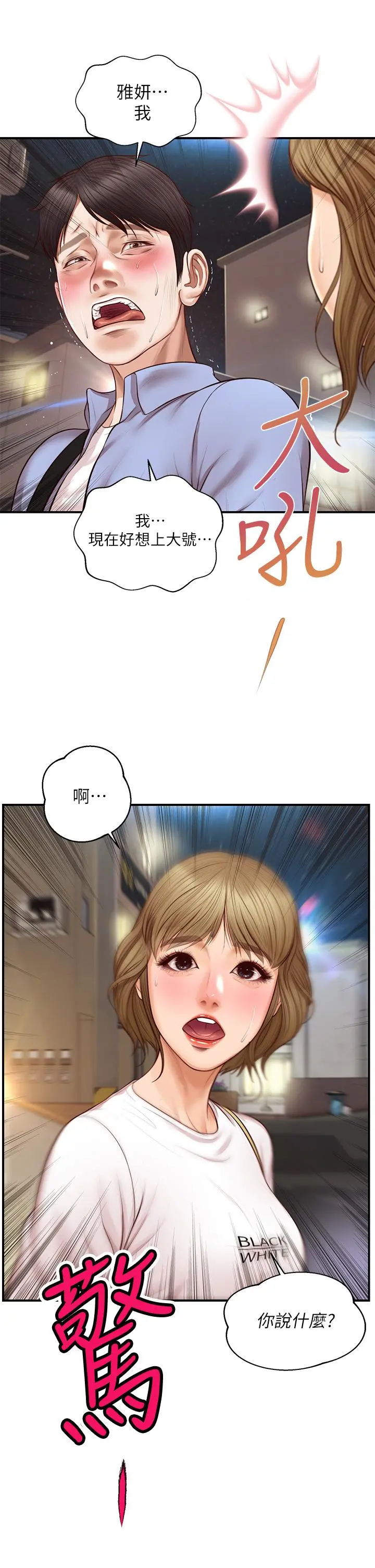 纯情的崩坏 - 第13话-美娜难以捉摸的心 - page 2