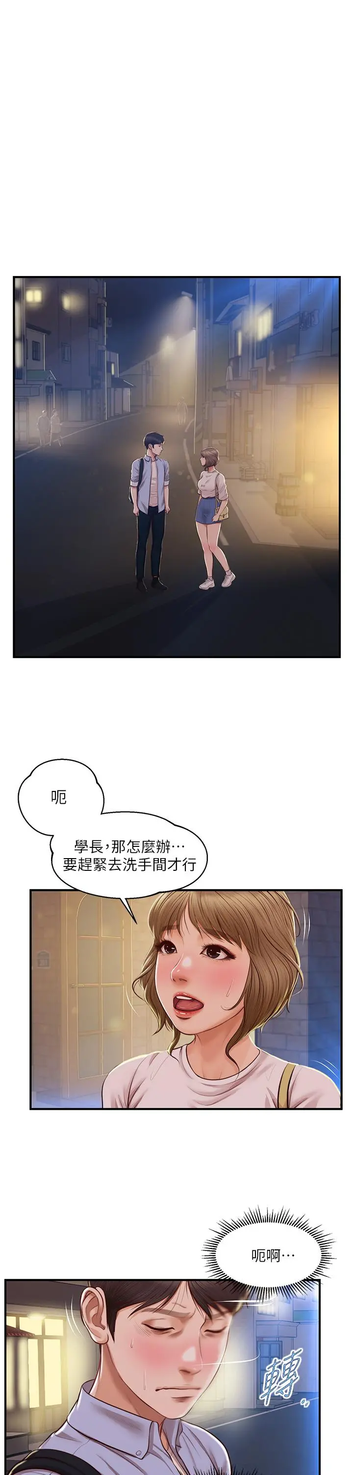 纯情的崩坏 - 第13话-美娜难以捉摸的心 - page 5