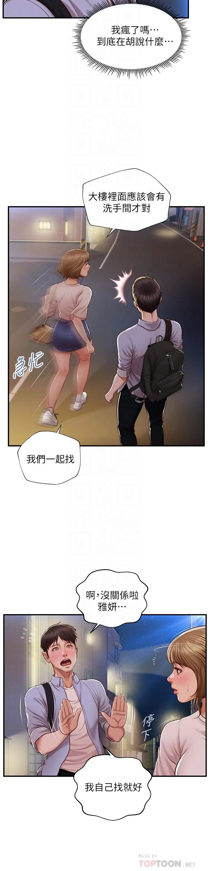 纯情的崩坏 - 第13话-美娜难以捉摸的心 - page 6