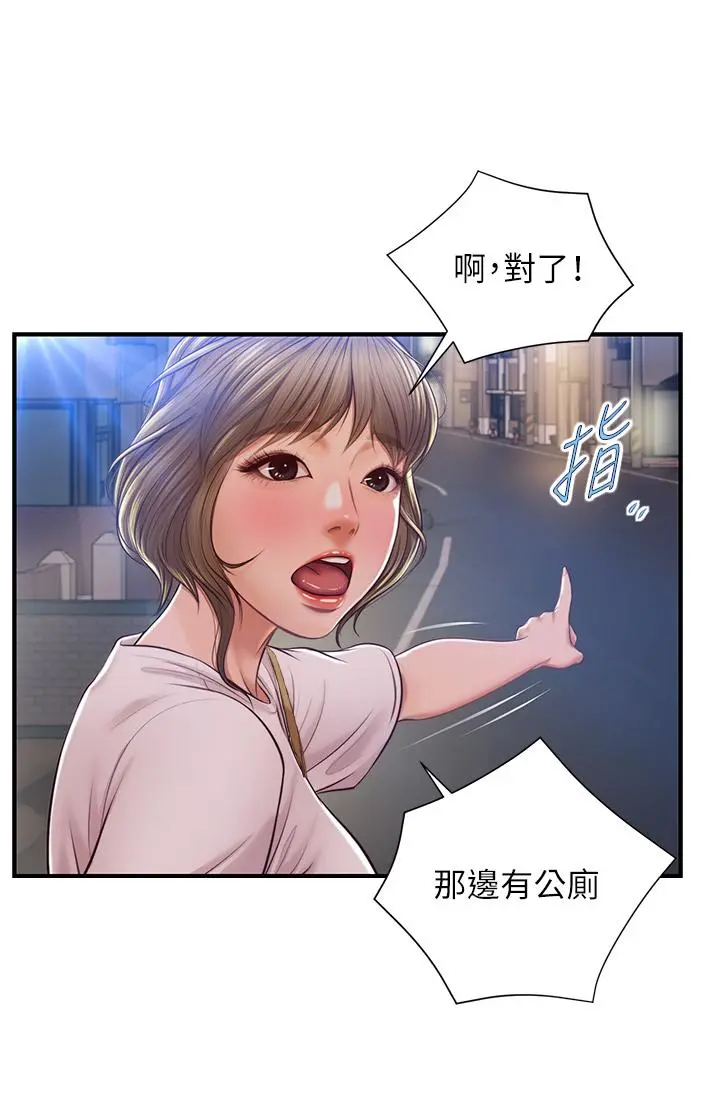 纯情的崩坏 - 第13话-美娜难以捉摸的心 - page 7