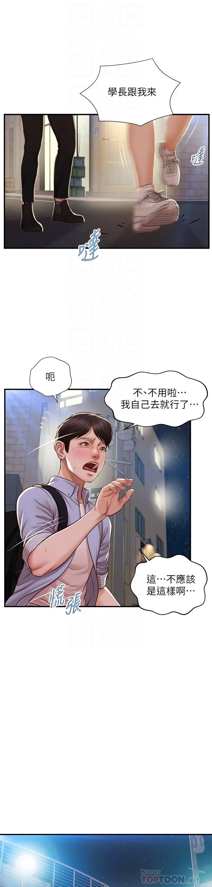 纯情的崩坏 - 第13话-美娜难以捉摸的心 - page 8