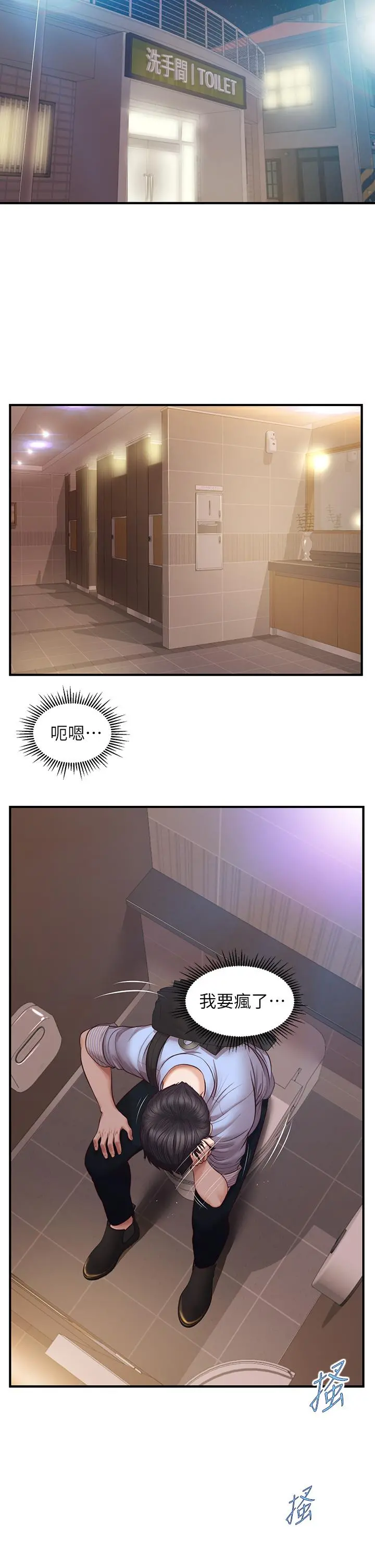 纯情的崩坏 - 第13话-美娜难以捉摸的心 - page 9