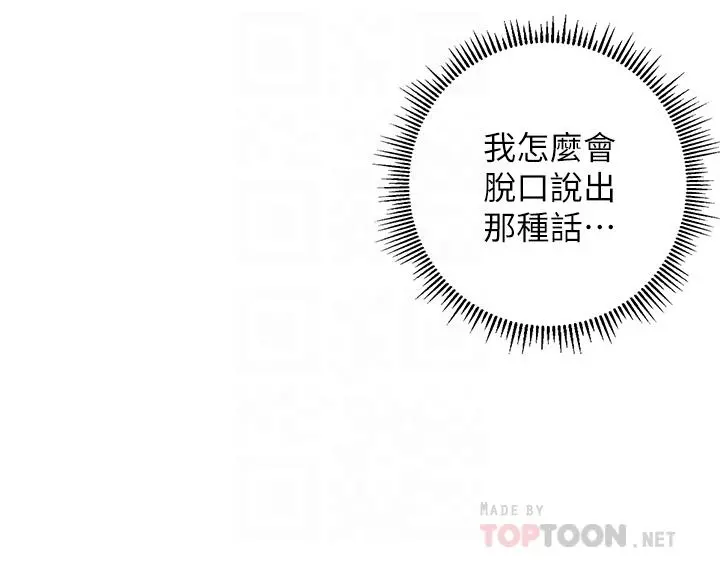 纯情的崩坏 - 第13话-美娜难以捉摸的心 - page 10