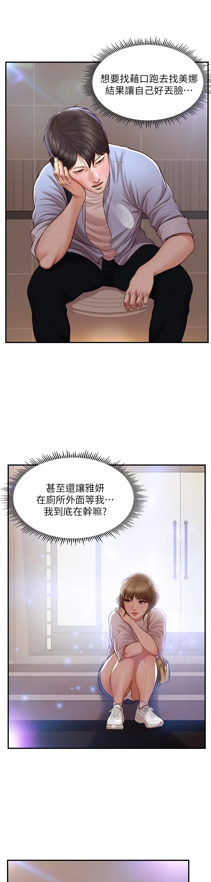 纯情的崩坏 - 第13话-美娜难以捉摸的心 - page 11