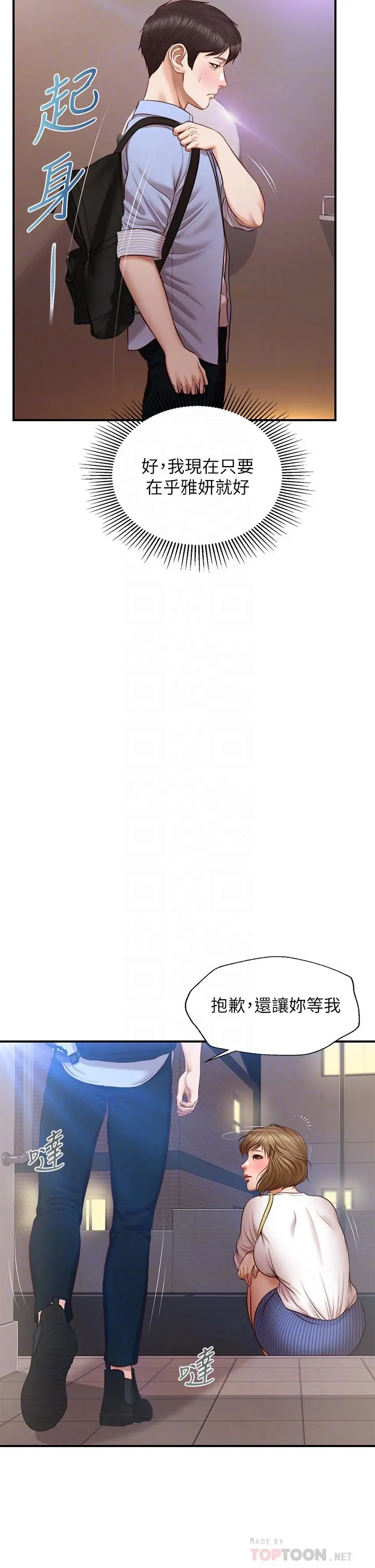 纯情的崩坏 - 第13话-美娜难以捉摸的心 - page 12