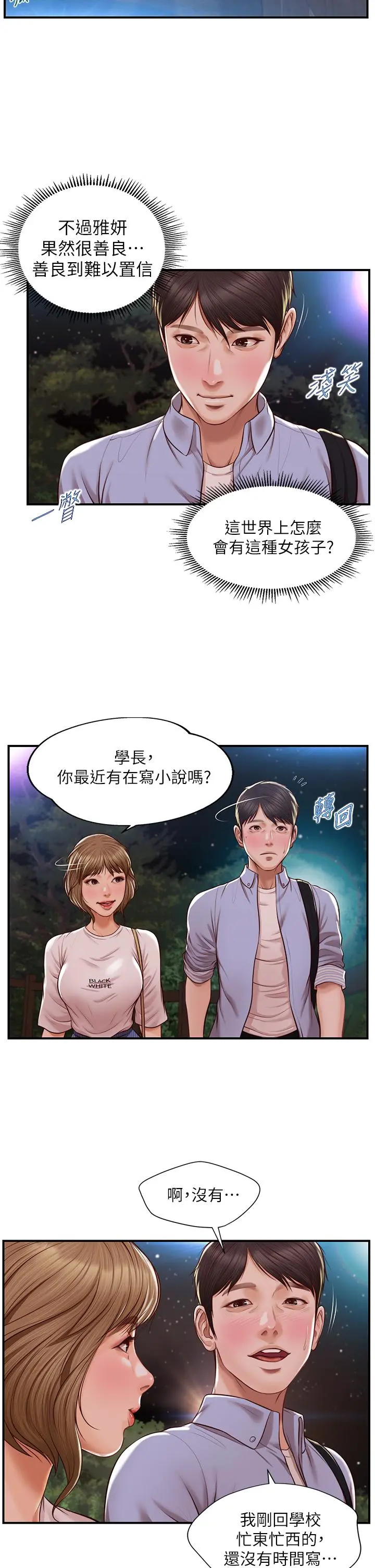 纯情的崩坏 - 第13话-美娜难以捉摸的心 - page 15