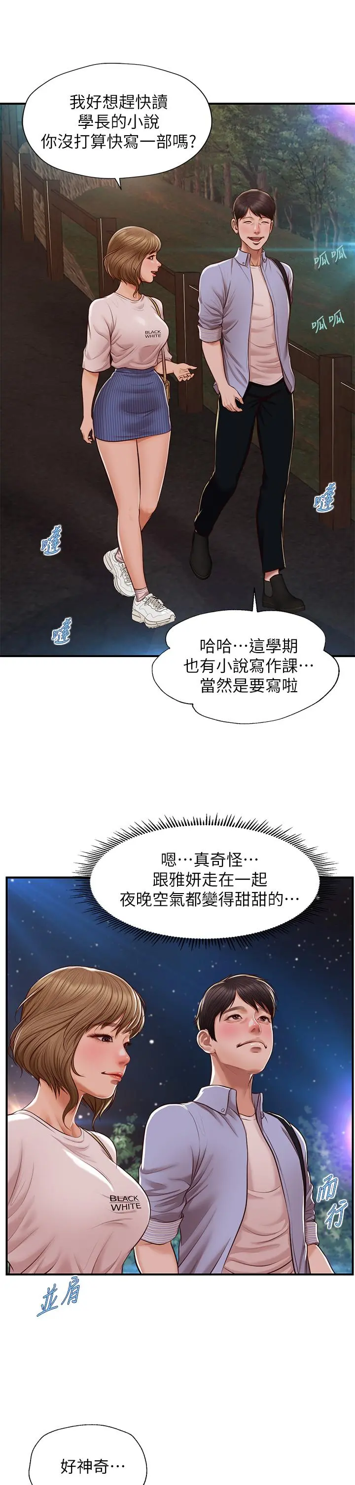 纯情的崩坏 - 第13话-美娜难以捉摸的心 - page 17