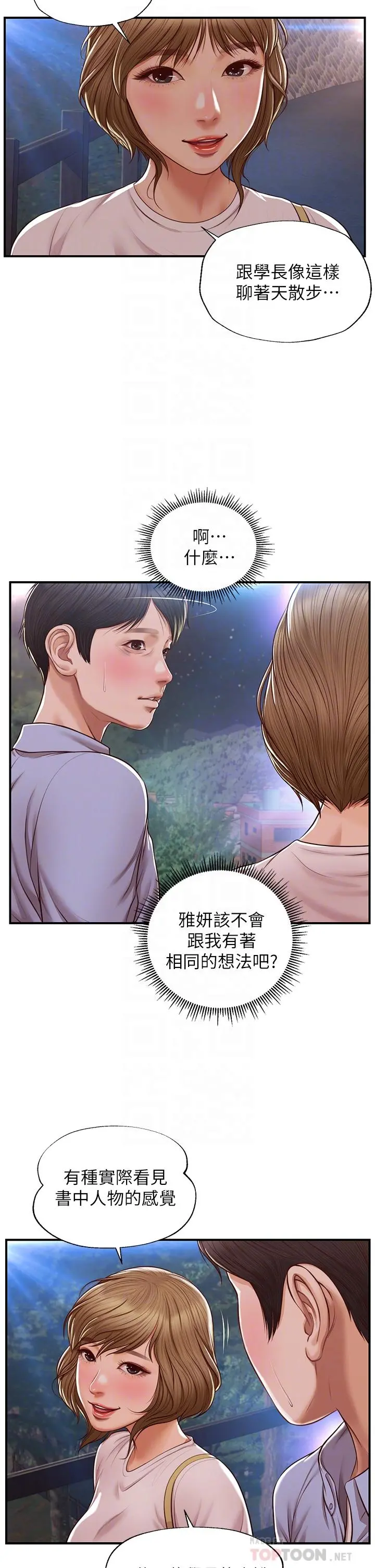 纯情的崩坏 - 第13话-美娜难以捉摸的心 - page 18