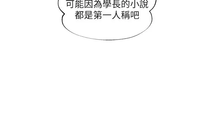 纯情的崩坏 - 第13话-美娜难以捉摸的心 - page 19