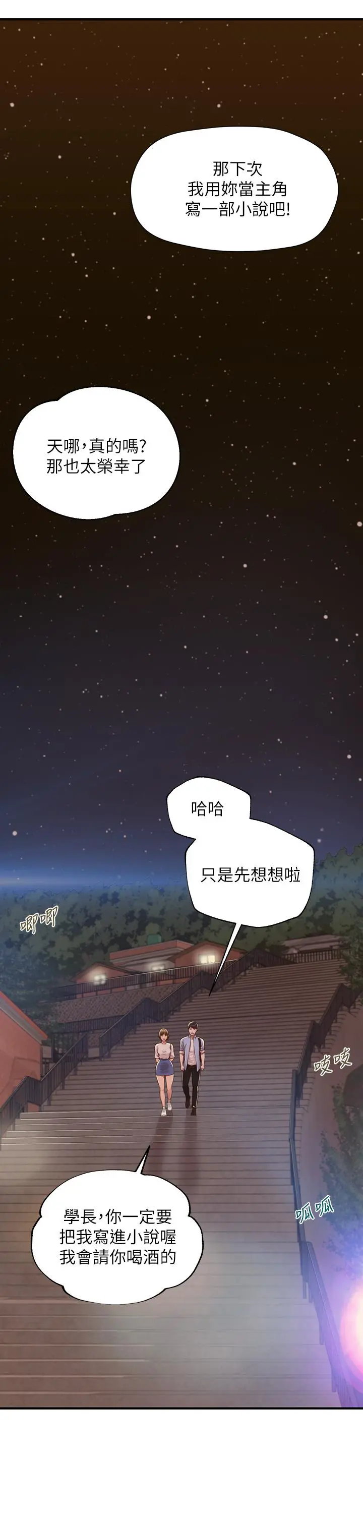 纯情的崩坏 - 第13话-美娜难以捉摸的心 - page 20