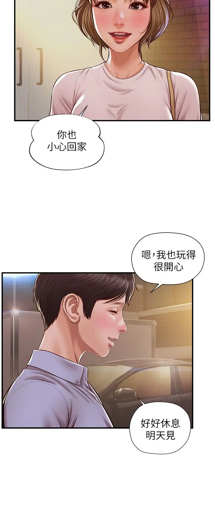 纯情的崩坏 - 第13话-美娜难以捉摸的心 - page 22