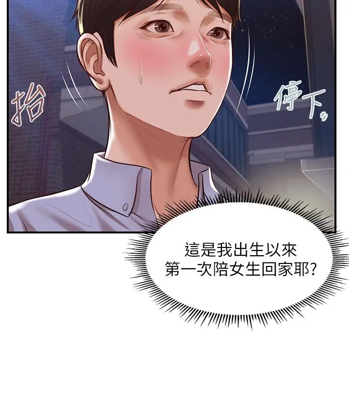 纯情的崩坏 - 第13话-美娜难以捉摸的心 - page 25