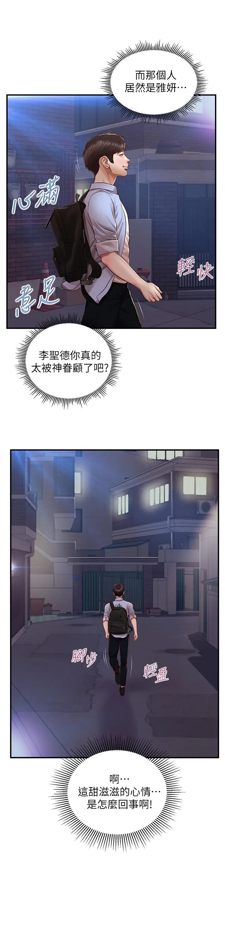 纯情的崩坏 - 第13话-美娜难以捉摸的心 - page 26