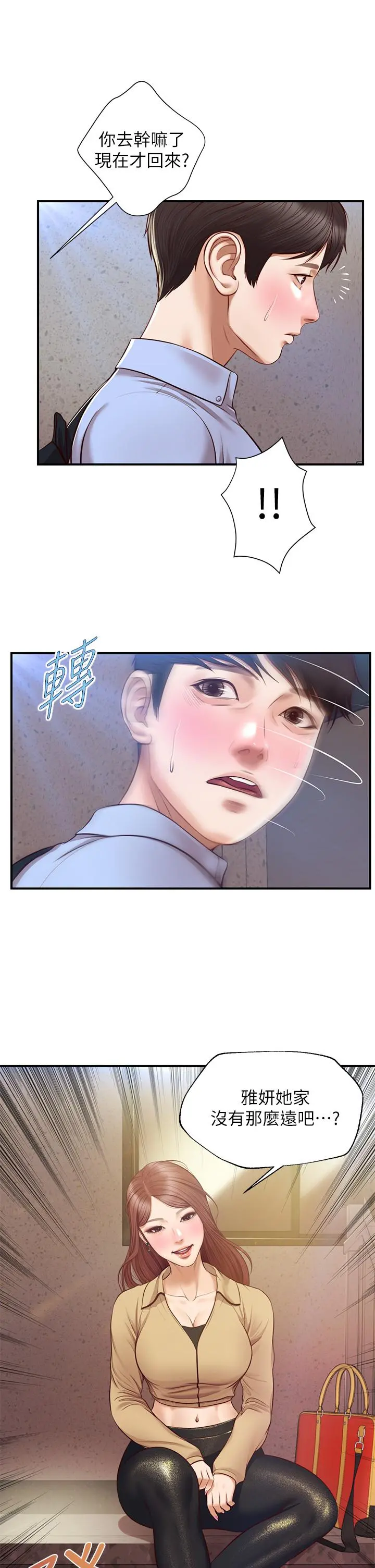 纯情的崩坏 - 第13话-美娜难以捉摸的心 - page 29