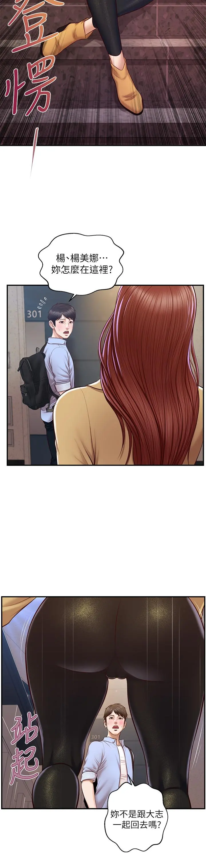 纯情的崩坏 - 第13话-美娜难以捉摸的心 - page 30