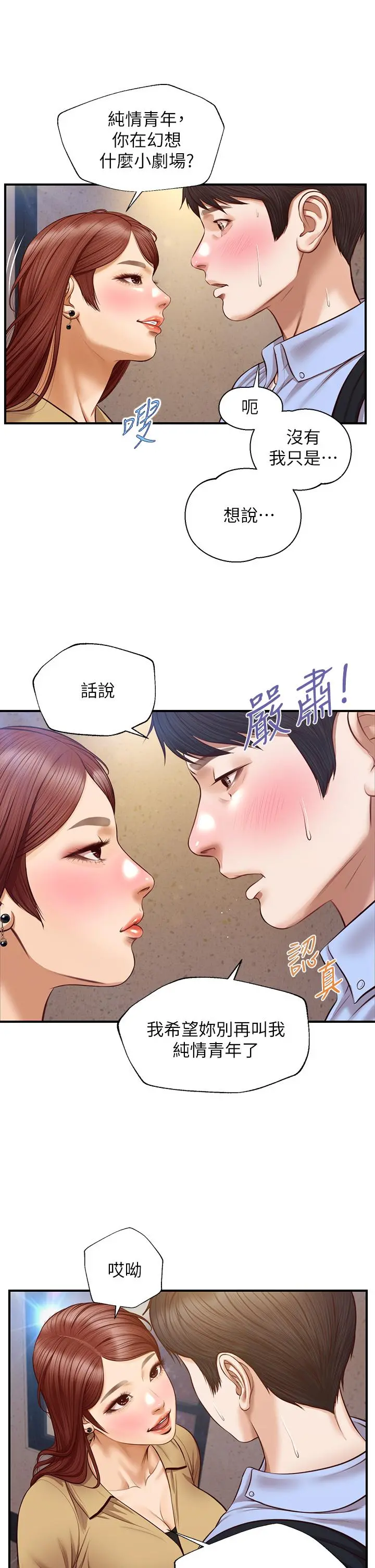 纯情的崩坏 - 第13话-美娜难以捉摸的心 - page 32