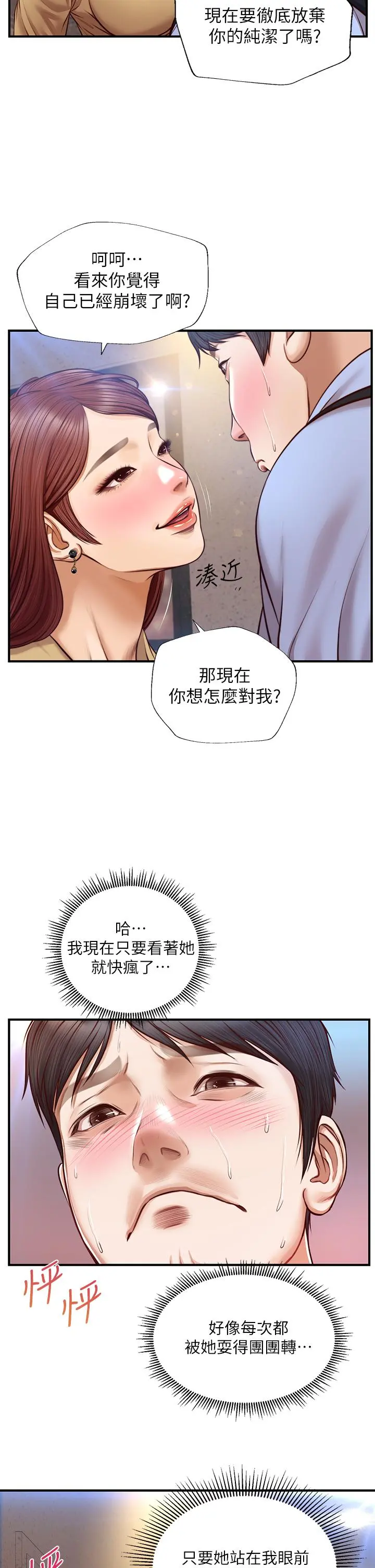 纯情的崩坏 - 第13话-美娜难以捉摸的心 - page 33