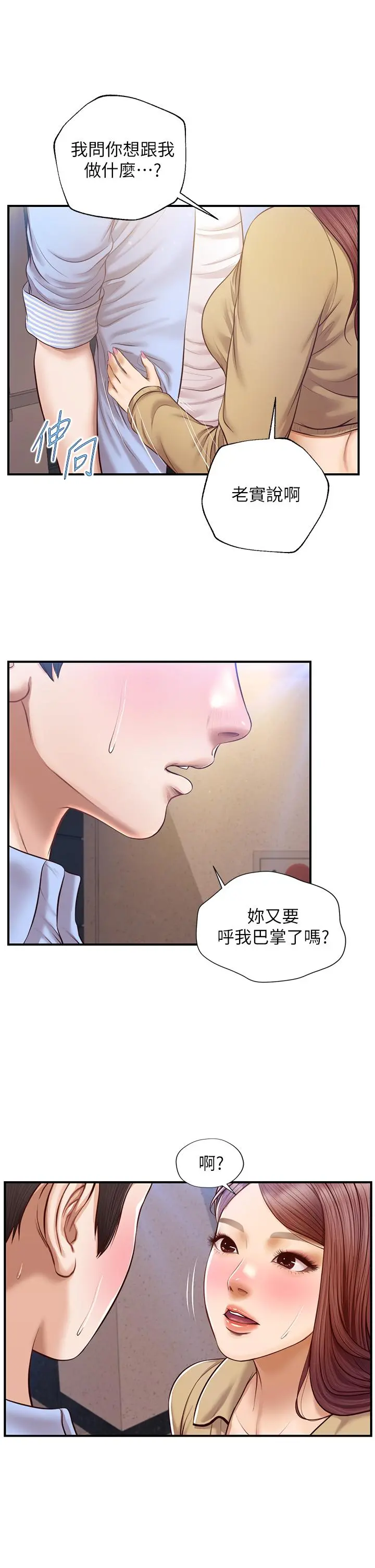 纯情的崩坏 - 第13话-美娜难以捉摸的心 - page 35