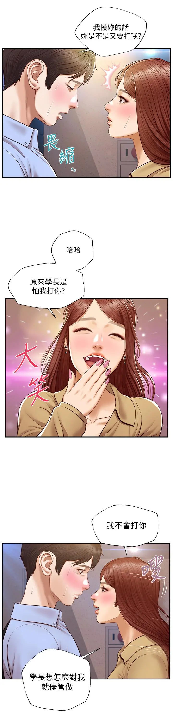 纯情的崩坏 - 第13话-美娜难以捉摸的心 - page 36