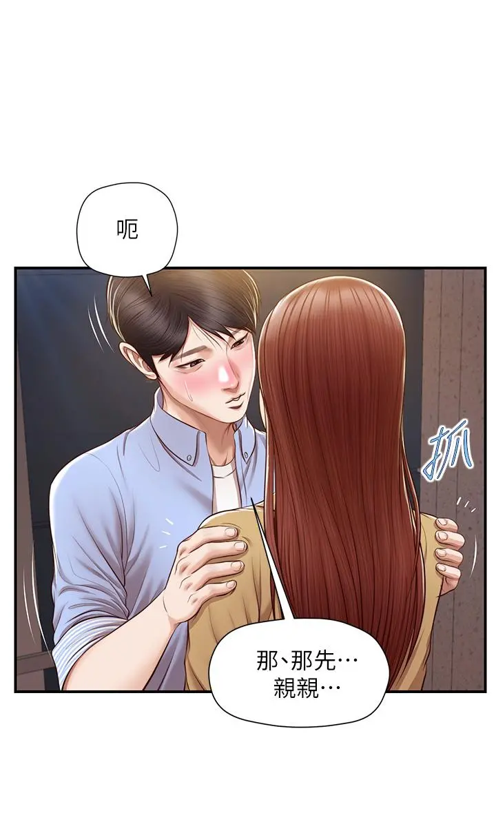 纯情的崩坏 - 第13话-美娜难以捉摸的心 - page 37