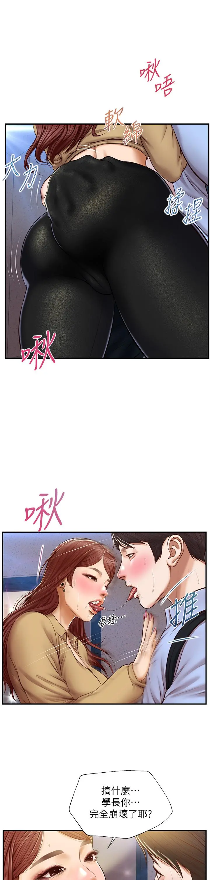 纯情的崩坏 - 第13话-美娜难以捉摸的心 - page 41
