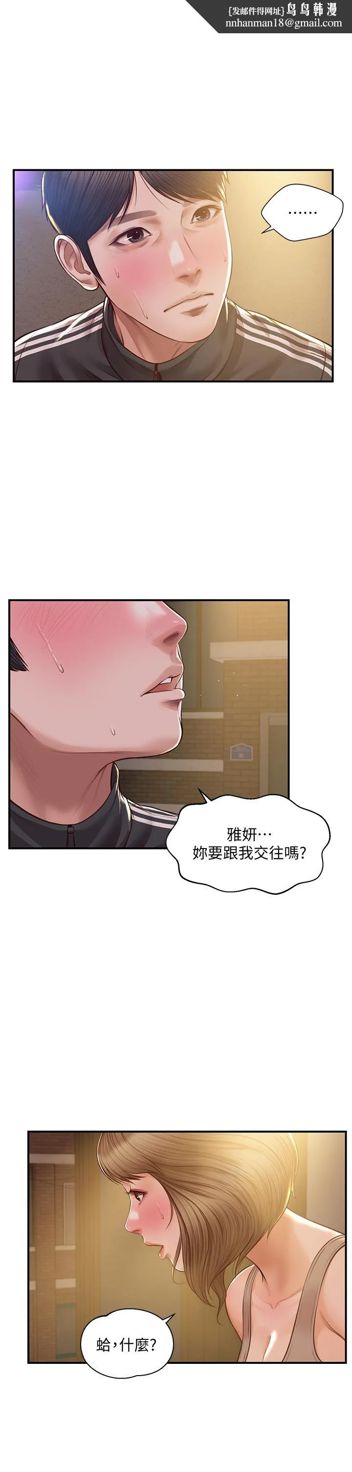 纯情的崩坏 - 第23话-我一直在等你回来 - page 1