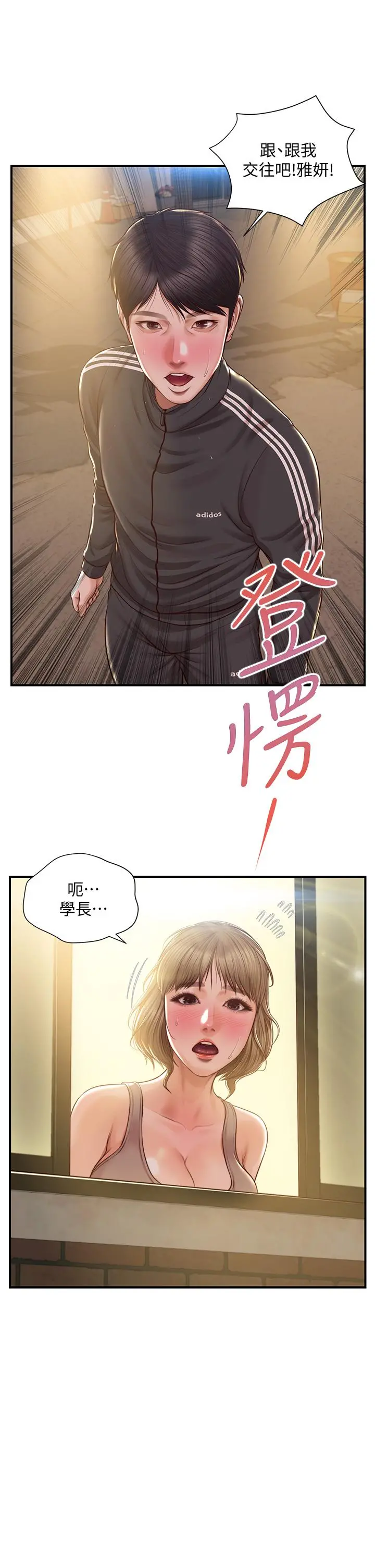 纯情的崩坏 - 第23话-我一直在等你回来 - page 2