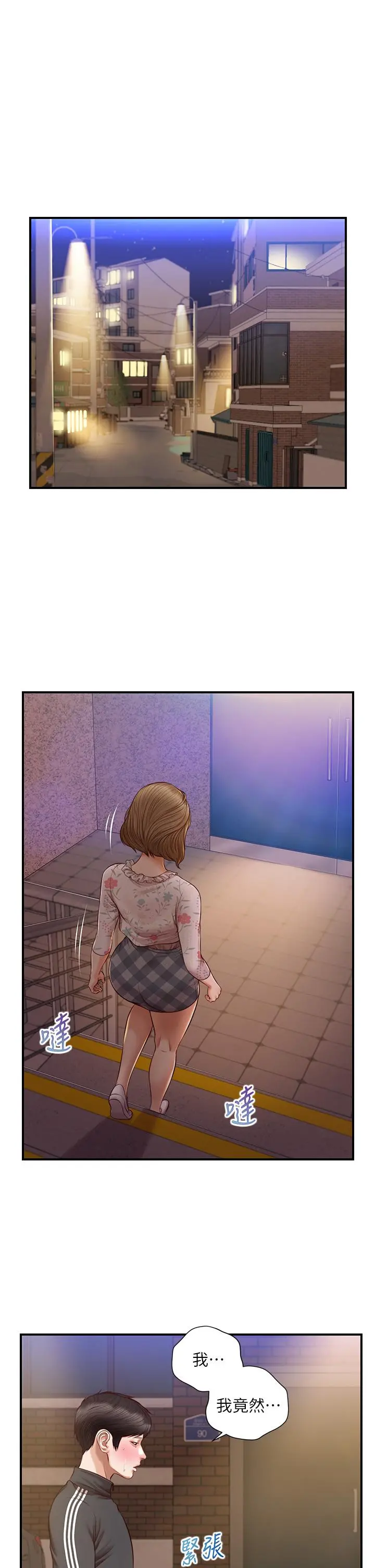 纯情的崩坏 - 第23话-我一直在等你回来 - page 5