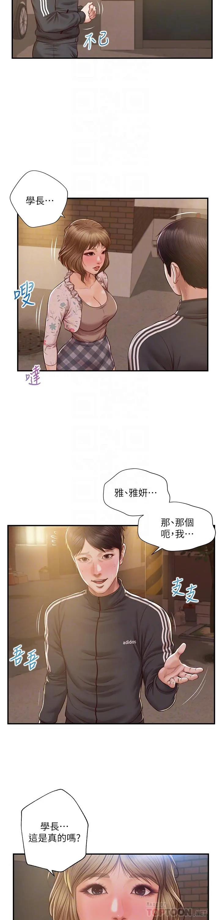 纯情的崩坏 - 第23话-我一直在等你回来 - page 6