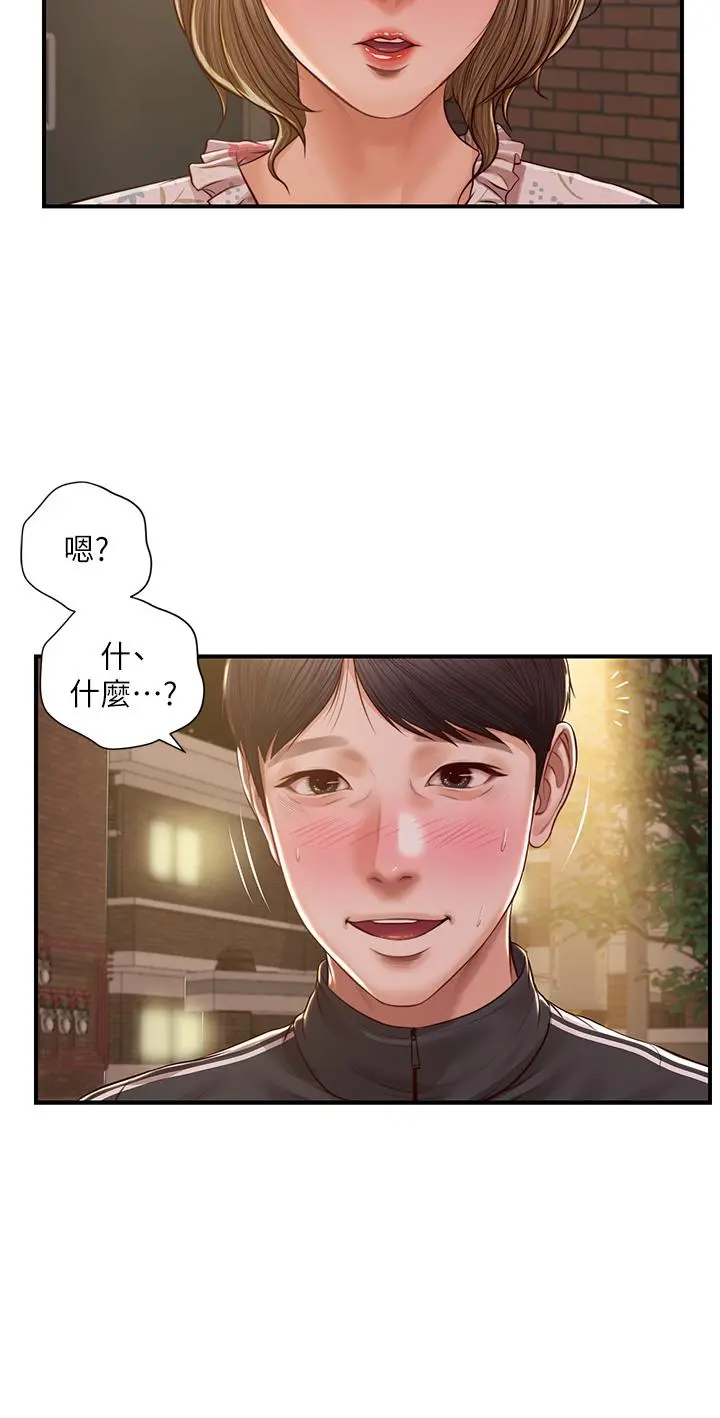 纯情的崩坏 - 第23话-我一直在等你回来 - page 7