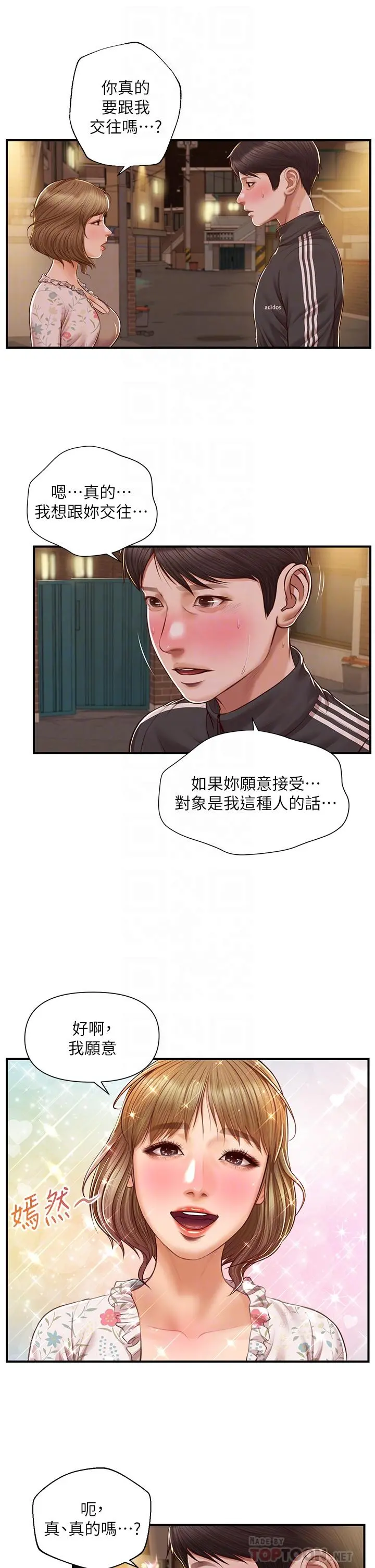 纯情的崩坏 - 第23话-我一直在等你回来 - page 8