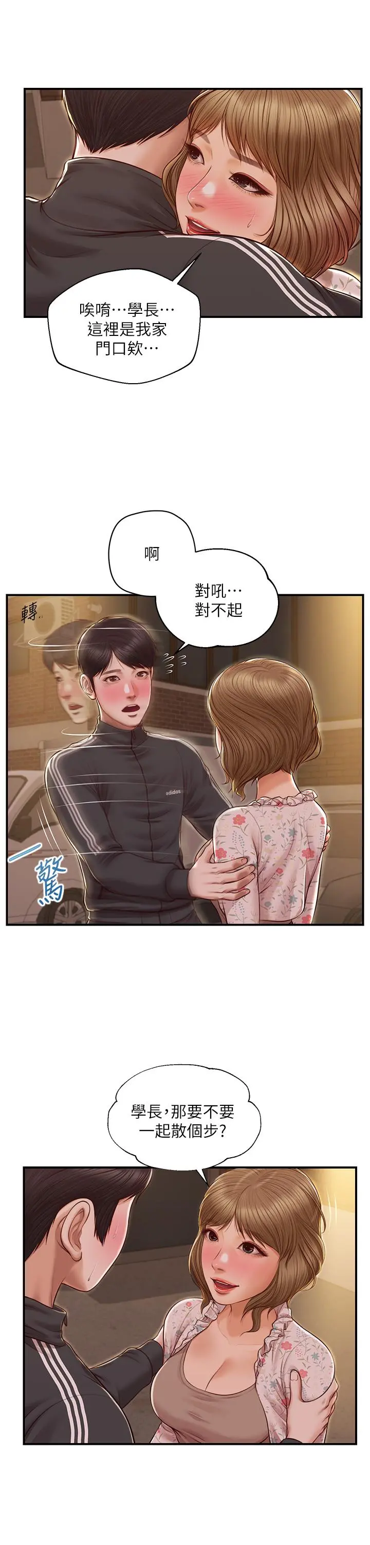 纯情的崩坏 - 第23话-我一直在等你回来 - page 11