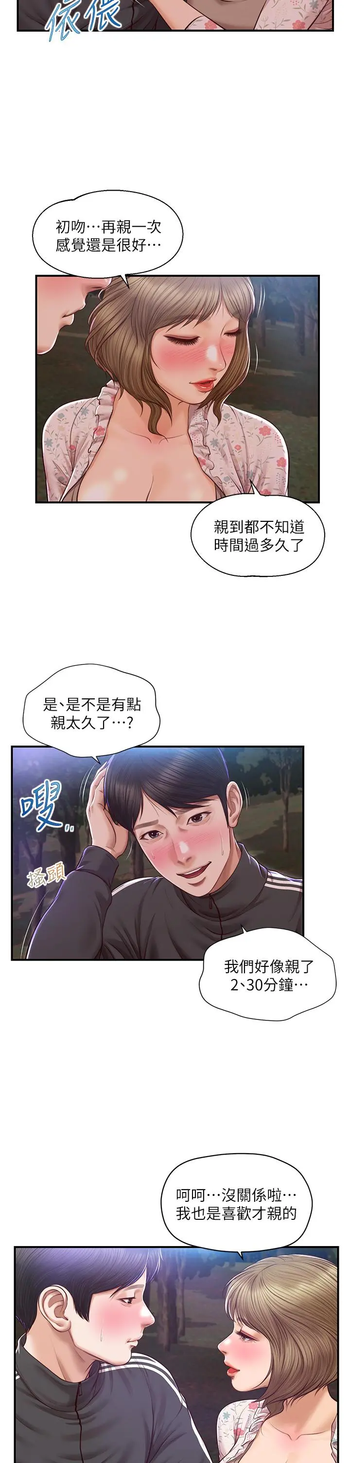 纯情的崩坏 - 第23话-我一直在等你回来 - page 15