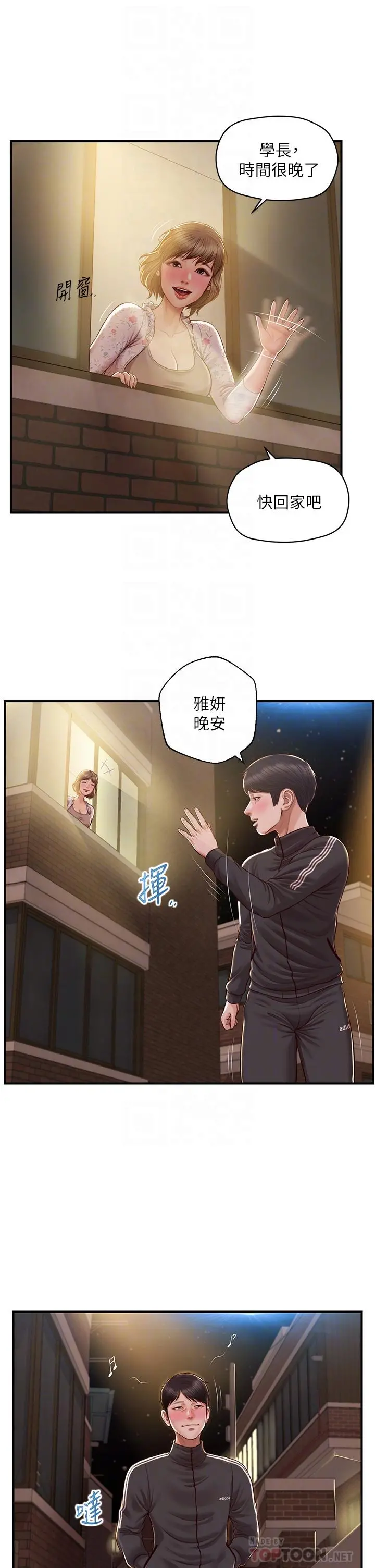 纯情的崩坏 - 第23话-我一直在等你回来 - page 18