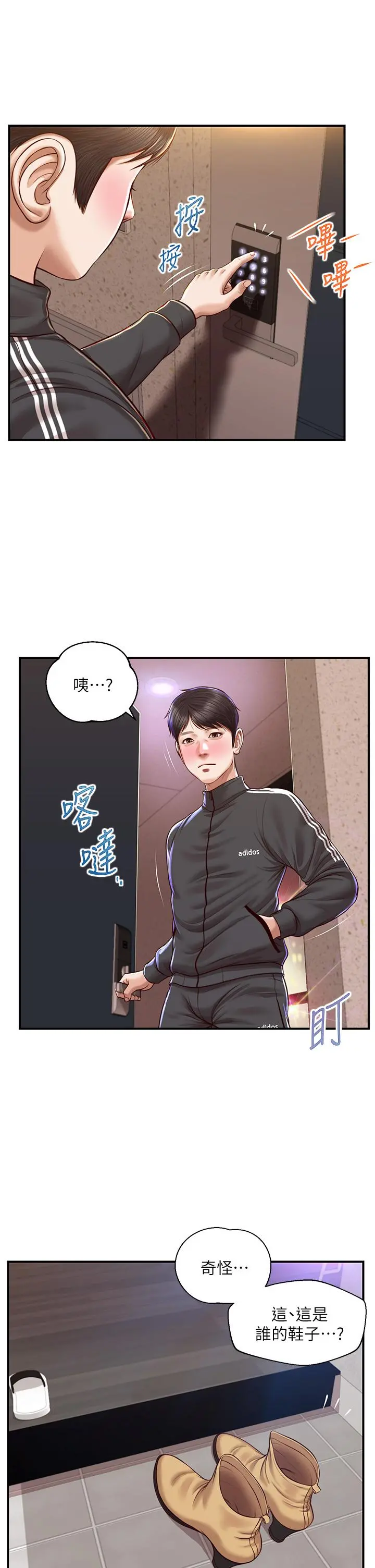 纯情的崩坏 - 第23话-我一直在等你回来 - page 20