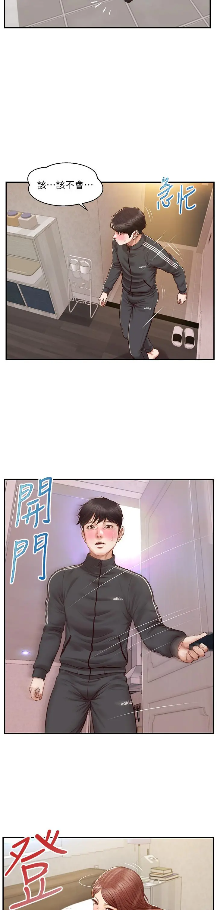 纯情的崩坏 - 第23话-我一直在等你回来 - page 21
