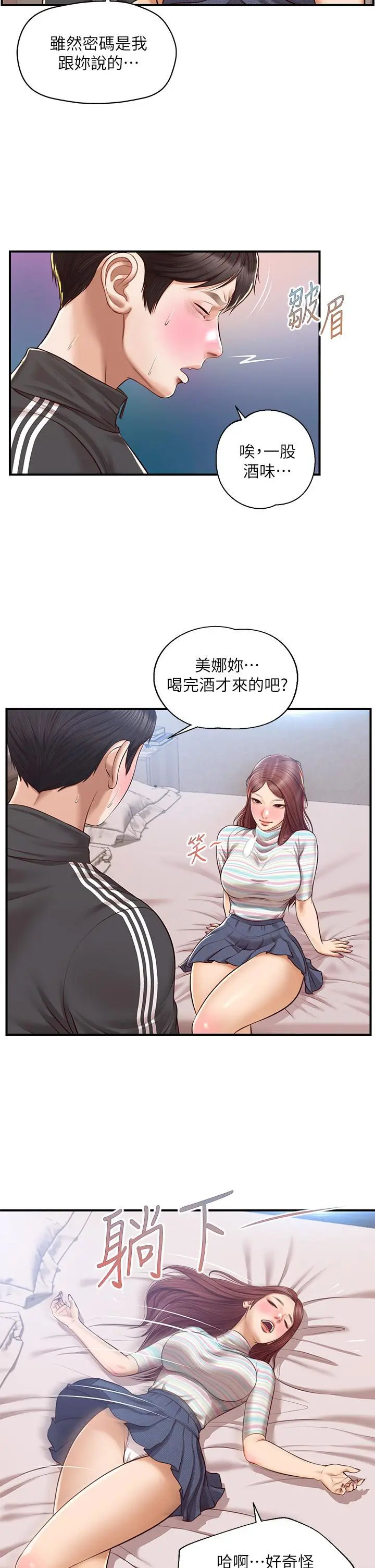 纯情的崩坏 - 第23话-我一直在等你回来 - page 24