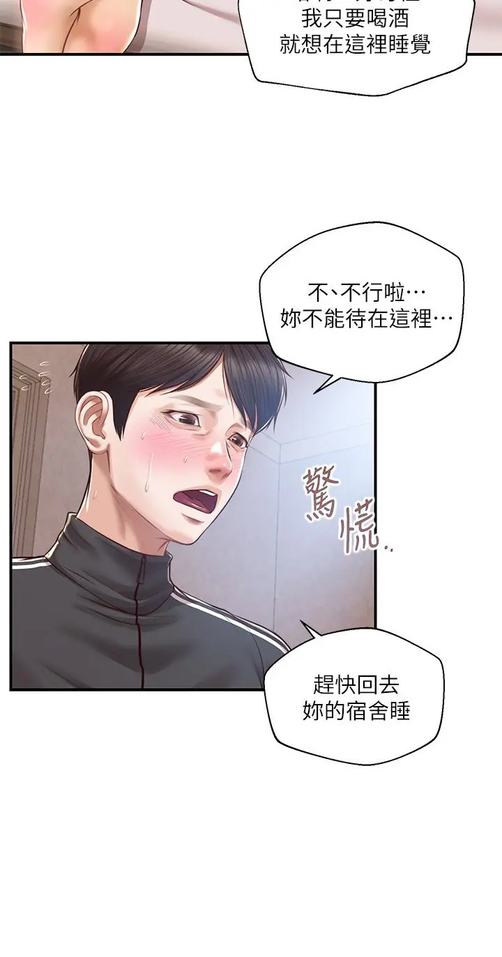 纯情的崩坏 - 第23话-我一直在等你回来 - page 25