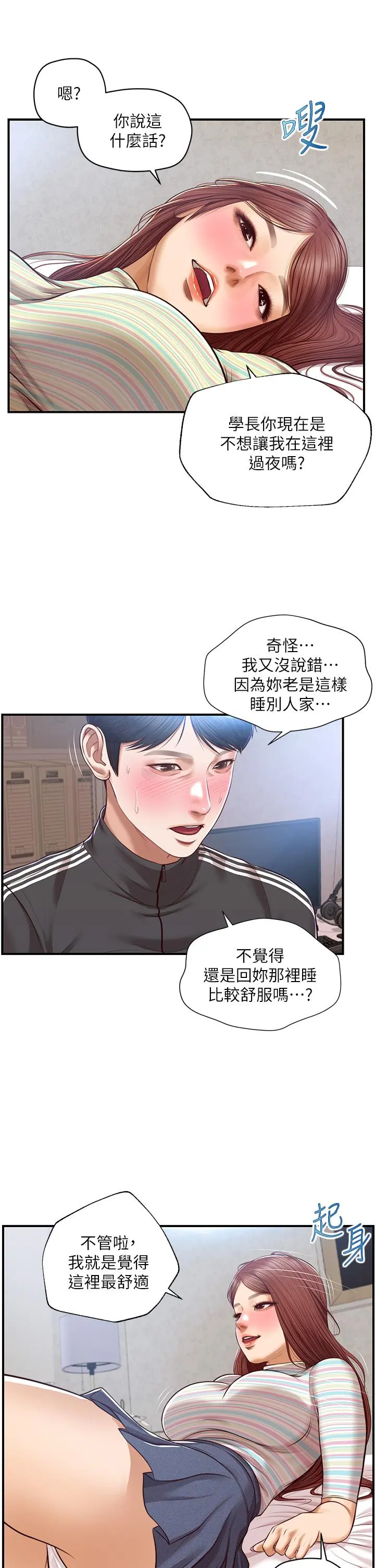 纯情的崩坏 - 第23话-我一直在等你回来 - page 26