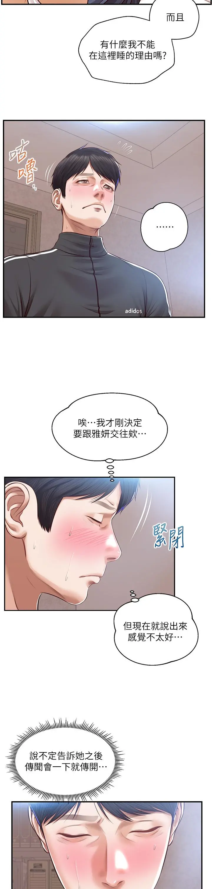 纯情的崩坏 - 第23话-我一直在等你回来 - page 27