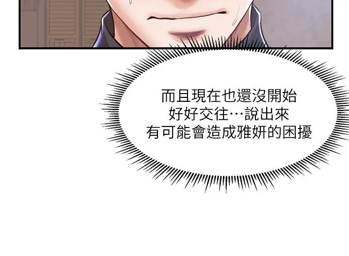 纯情的崩坏 - 第23话-我一直在等你回来 - page 28