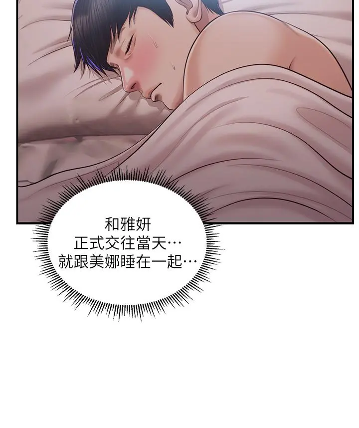 纯情的崩坏 - 第23话-我一直在等你回来 - page 31